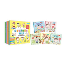 Load image into Gallery viewer, 兒童健康好習慣 (全套5冊):眼睛 x 運動 x 刷牙 x 零食 x 吃飯