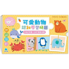 Load image into Gallery viewer, 寶寶的第一套拼圖遊戲:交通工具 x 可愛動物