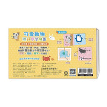 Load image into Gallery viewer, 寶寶的第一套拼圖遊戲:交通工具 x 可愛動物