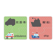 Load image into Gallery viewer, 寶寶的第一套拼圖遊戲:交通工具 x 可愛動物