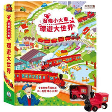 Load image into Gallery viewer, 發條遊戲書:巴士 x 瓢蟲 x 火車 x 汽車 x 推土機 x 小雪橇