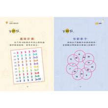 Load image into Gallery viewer, 小學生最強大腦 (全套4冊)