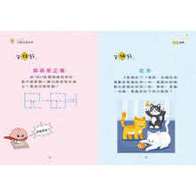 Load image into Gallery viewer, 小學生最強大腦 (全套4冊)