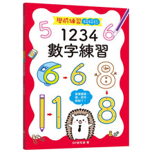 Load image into Gallery viewer, 學前練習好好玩