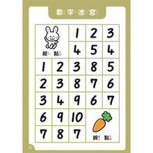 Load image into Gallery viewer, 學前練習好好玩