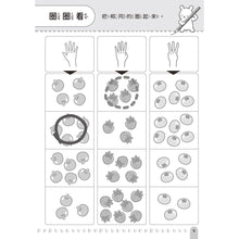 Load image into Gallery viewer, 學前練習好好玩