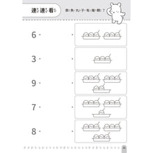 Load image into Gallery viewer, 學前練習好好玩