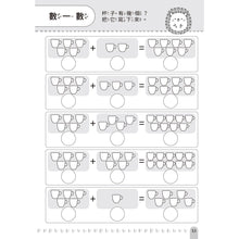 Load image into Gallery viewer, 學前練習好好玩