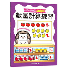 Load image into Gallery viewer, 學前練習好好玩