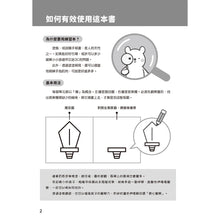 Load image into Gallery viewer, 學前練習好好玩