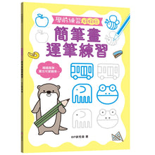 Load image into Gallery viewer, 學前練習好好玩