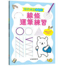 Load image into Gallery viewer, 學前練習好好玩