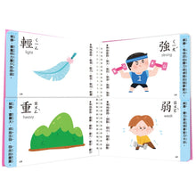 Load image into Gallery viewer, 這樣學相反詞超好用【翻翻配對圖像記憶,輕鬆學會200個語詞用法】
