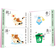Load image into Gallery viewer, 這樣學相反詞超好用【翻翻配對圖像記憶,輕鬆學會200個語詞用法】