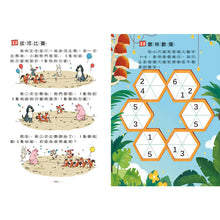 Load image into Gallery viewer, 小學生最強大腦 (全套4冊)