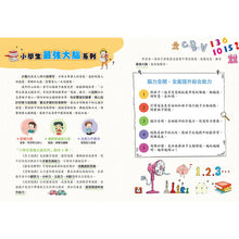 Load image into Gallery viewer, 小學生最強大腦 (全套4冊)
