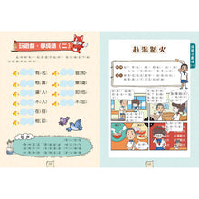 Load image into Gallery viewer, 小學生最強大腦 (全套4冊)