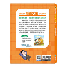 Load image into Gallery viewer, 小學生最強大腦 (全套4冊)