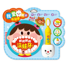 Load image into Gallery viewer, 好習慣有聲系列:我愛刷牙有聲繪本