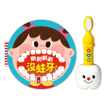 Load image into Gallery viewer, 好習慣有聲系列:我愛刷牙有聲繪本