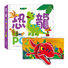 Load image into Gallery viewer, 趣味認知立體書系列:交通工具 x 動物們 x 恐龍 x 數字 x 生日派對 x 公主