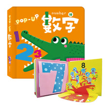 Load image into Gallery viewer, 趣味認知立體書系列:交通工具 x 動物們 x 恐龍 x 數字 x 生日派對 x 公主