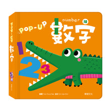 Load image into Gallery viewer, 趣味認知立體書系列:交通工具 x 動物們 x 恐龍 x 數字 x 生日派對 x 公主
