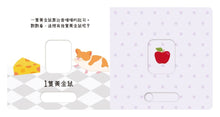 Load image into Gallery viewer, 動手滑滑滑:顏色、數字、形狀、對比