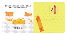 Load image into Gallery viewer, 動手滑滑滑:顏色、數字、形狀、對比