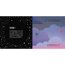 Load image into Gallery viewer, 登登登透光show:點亮夜晚世界!