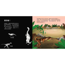 Load image into Gallery viewer, 登登登透光show:神秘恐龍來囉!