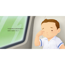 Load image into Gallery viewer, 生活教育小繪本:被關車裡怎麼辦 x 我會幫忙做家事 x 媽媽我愛你 x 喔?我的小雞雞