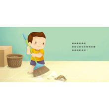 Load image into Gallery viewer, 生活教育小繪本:被關車裡怎麼辦 x 我會幫忙做家事 x 媽媽我愛你 x 喔?我的小雞雞