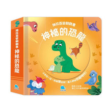 Load image into Gallery viewer, 抽拉百變翻翻書:宇宙 x 身體 x 動物 x 恐龍(全套4冊)