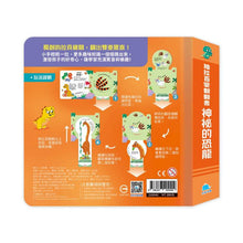 Load image into Gallery viewer, 抽拉百變翻翻書:宇宙 x 身體 x 動物 x 恐龍