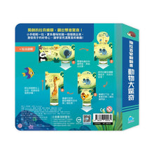 Load image into Gallery viewer, 抽拉百變翻翻書:宇宙 x 身體 x 動物 x 恐龍(全套4冊)