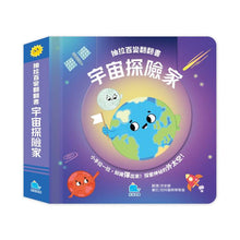 Load image into Gallery viewer, 抽拉百變翻翻書:宇宙 x 身體 x 動物 x 恐龍(全套4冊)