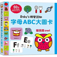 Load image into Gallery viewer, Baby’s視覺認知 大圖卡:注音ㄅㄆㄇ x 數字123 x 字母ABC