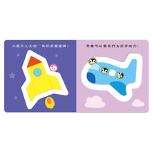 Load image into Gallery viewer, FOOD超人 滑塊書:交通 x 動物