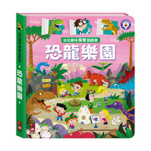 Load image into Gallery viewer, 幼兒趣味探索翻翻書