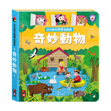 Load image into Gallery viewer, 幼兒趣味探索翻翻書