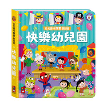 Load image into Gallery viewer, 幼兒趣味探索翻翻書