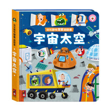 Load image into Gallery viewer, 幼兒趣味探索翻翻書