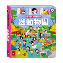 Load image into Gallery viewer, 幼兒趣味探索翻翻書