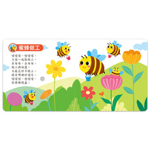 Load image into Gallery viewer, 小手按按有聲書-中文兒歌