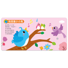 Load image into Gallery viewer, 小手按按有聲書-中文兒歌