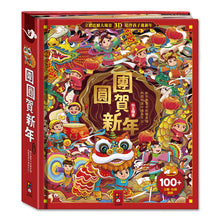 Load image into Gallery viewer, 團圓賀新年 (售完不再版)