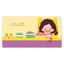 Load image into Gallery viewer, 好習慣推拉轉遊戲書:吃飯 x 衣服 x 洗澡 x 如廁 (全套四冊)