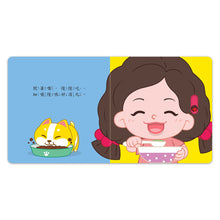 Load image into Gallery viewer, 好習慣推拉轉遊戲書:吃飯 x 衣服 x 洗澡 x 如廁 (全套四冊)