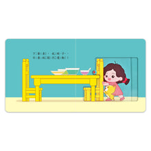 Load image into Gallery viewer, 好習慣推拉轉遊戲書:吃飯 x 衣服 x 洗澡 x 如廁 (全套四冊)
